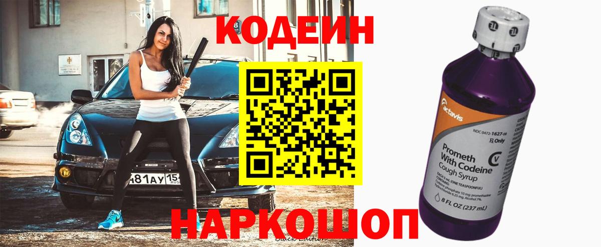 Тамбов  Codein напиток Lean (лин)  Кодеиновый сироп Lean Purple Drank  Вход с VPN 