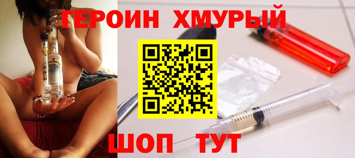 ГЕРОИН герыч  Вход с VPN  Тамбов 