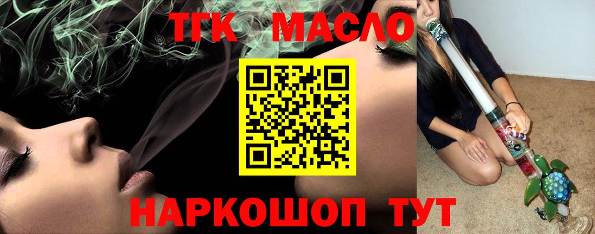 Дистиллят ТГК вейп  Вход с VPN  ТГК THC oil  Тамбов 